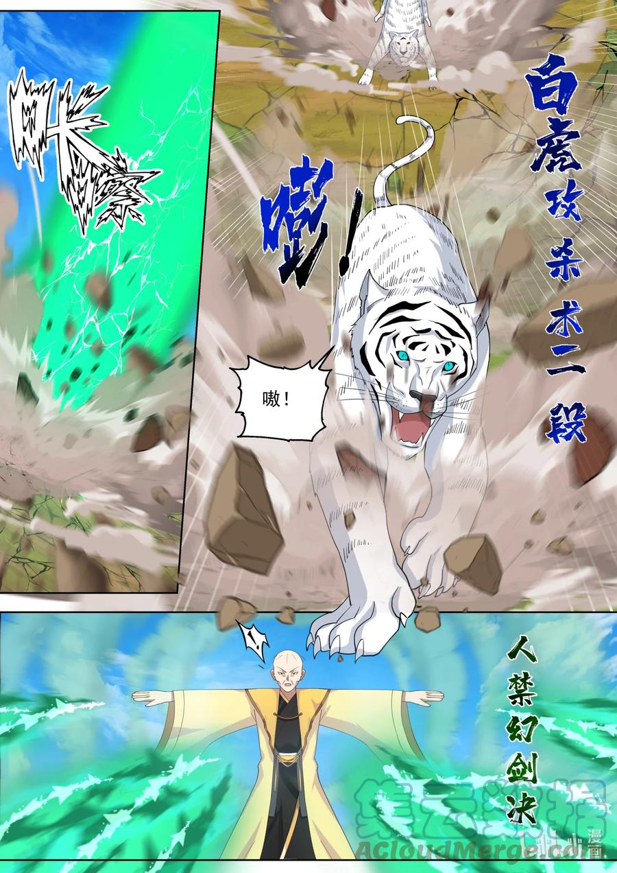 619活活咬死-修罗武神-原著: 善良的蜜蜂,噼咔噼（第2张）