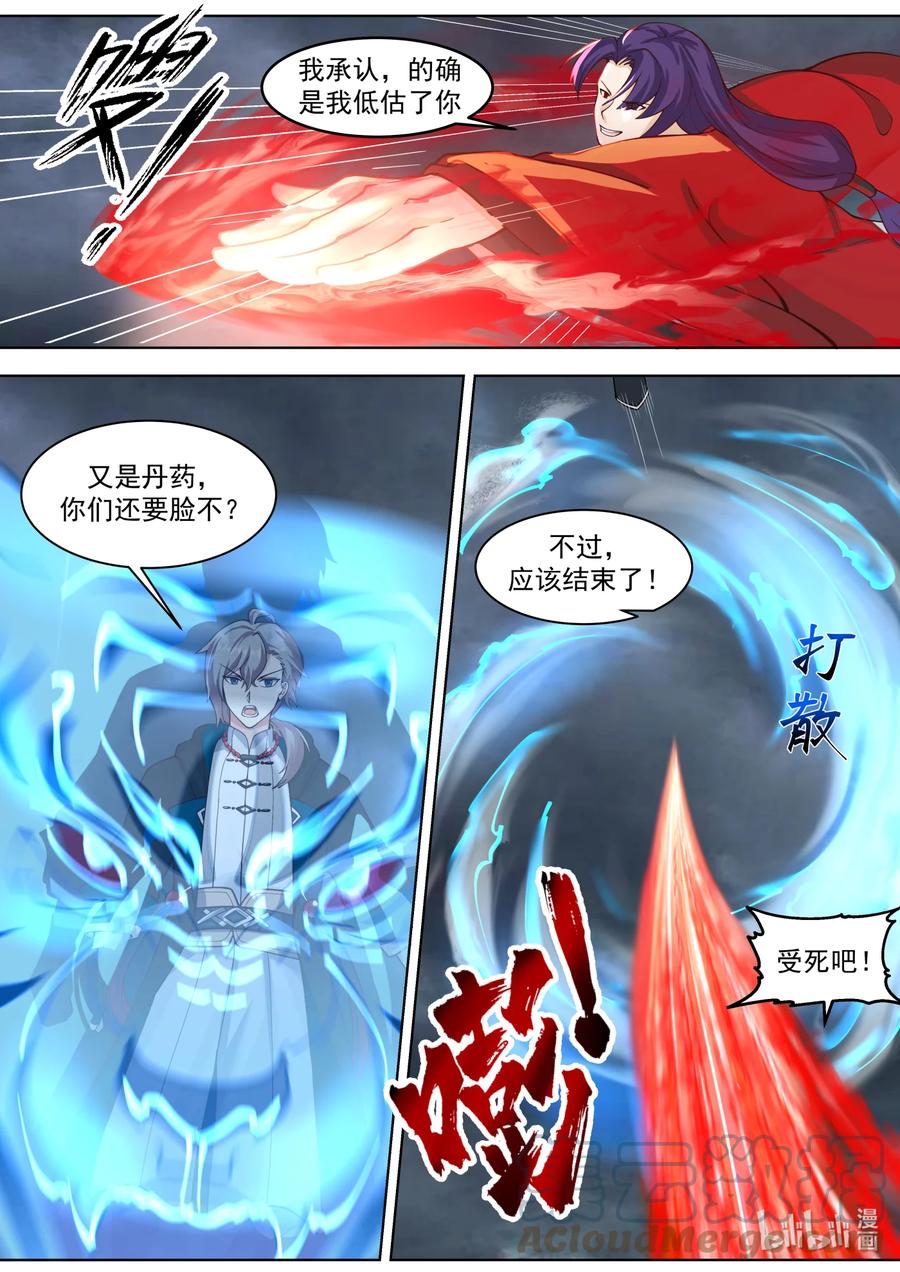 620地禁武技-修罗武神-原著: 善良的蜜蜂,噼咔噼（第2张）