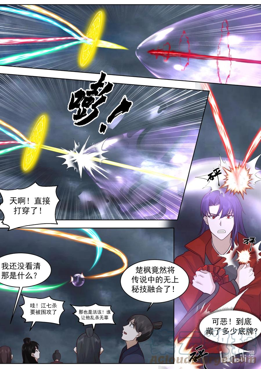 620地禁武技-修罗武神-原著: 善良的蜜蜂,噼咔噼（第4张）