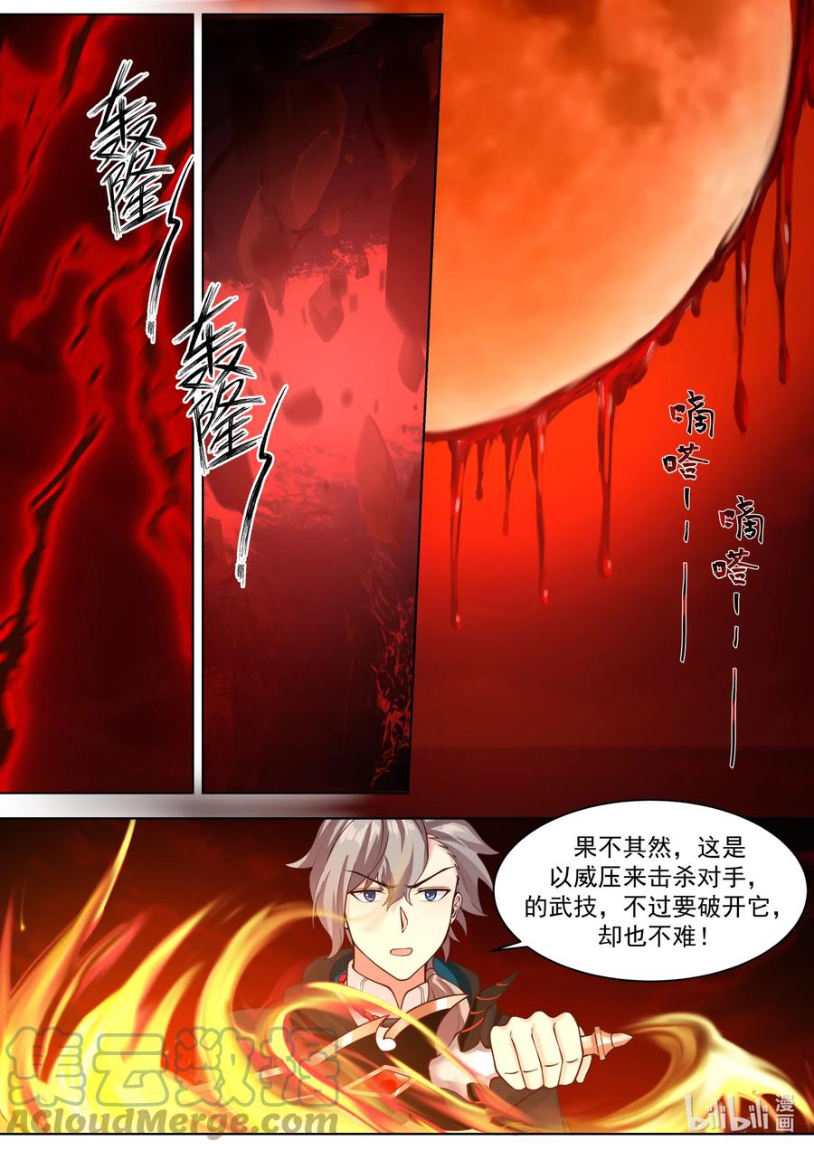 620地禁武技-修罗武神-原著: 善良的蜜蜂,噼咔噼（第7张）