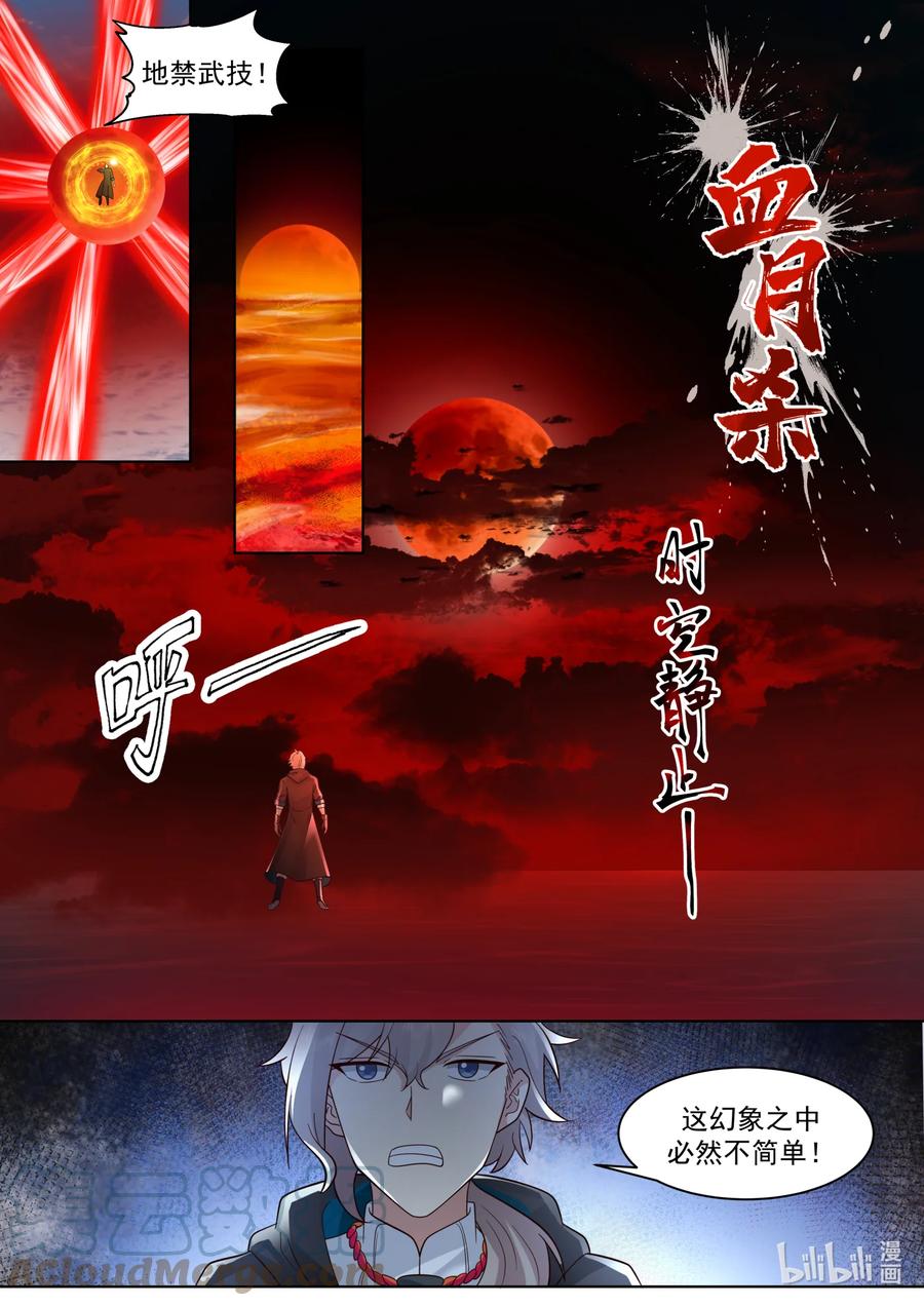 620地禁武技-修罗武神-原著: 善良的蜜蜂,噼咔噼（第6张）