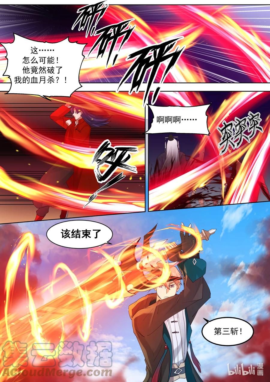 620地禁武技-修罗武神-原著: 善良的蜜蜂,噼咔噼（第11张）