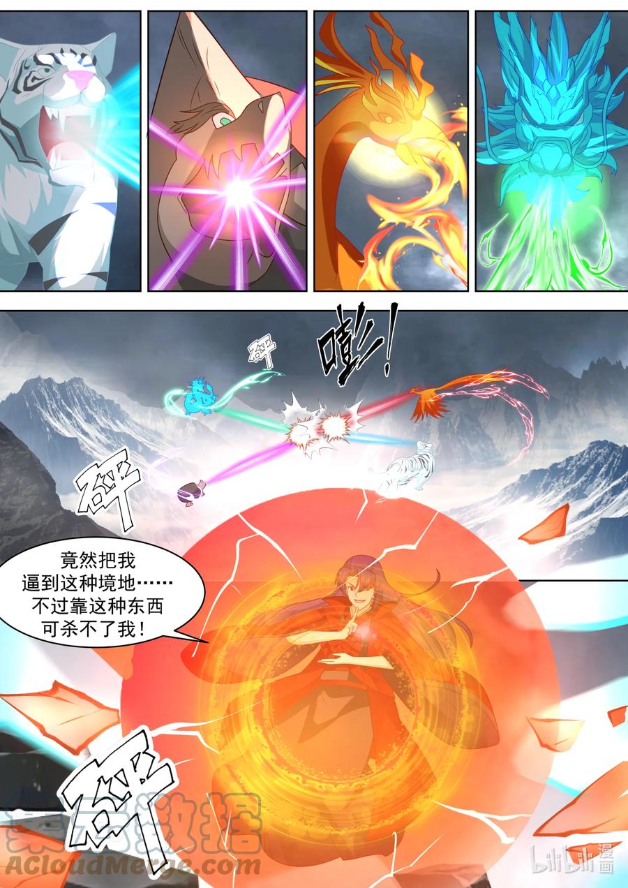 620地禁武技-修罗武神-原著: 善良的蜜蜂,噼咔噼（第5张）