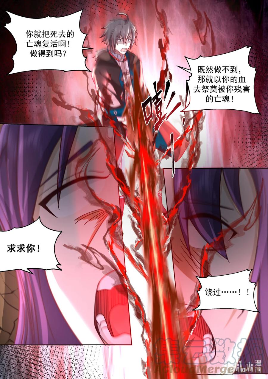 621你必死无疑-修罗武神-原著: 善良的蜜蜂,噼咔噼（第6张）