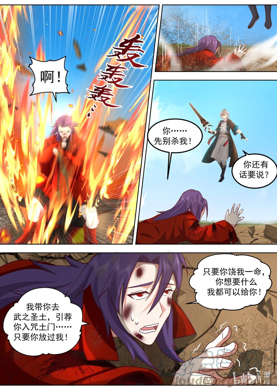 621你必死无疑-修罗武神-原著: 善良的蜜蜂,噼咔噼（第4张）