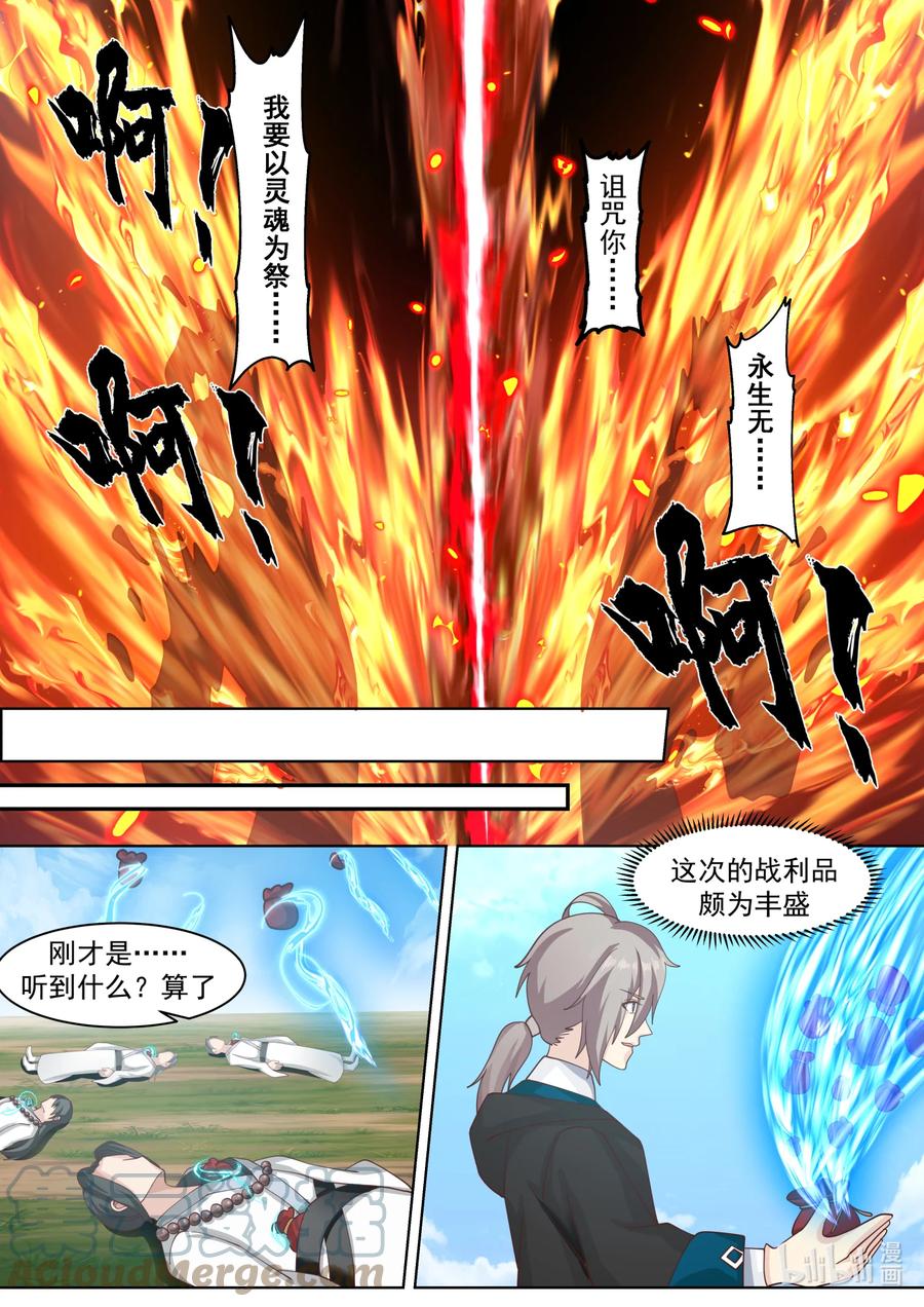 621你必死无疑-修罗武神-原著: 善良的蜜蜂,噼咔噼（第7张）