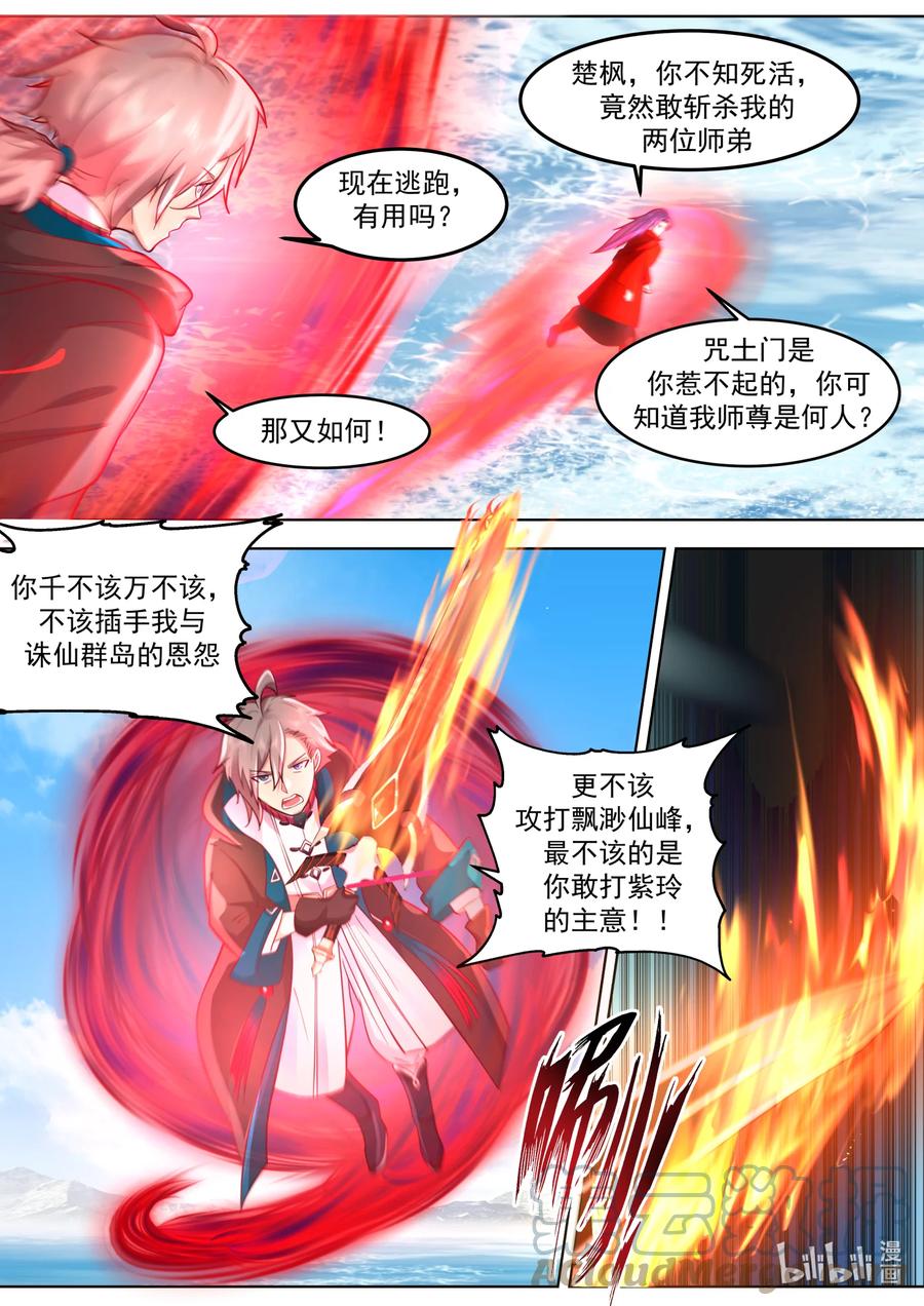 621你必死无疑-修罗武神-原著: 善良的蜜蜂,噼咔噼（第3张）