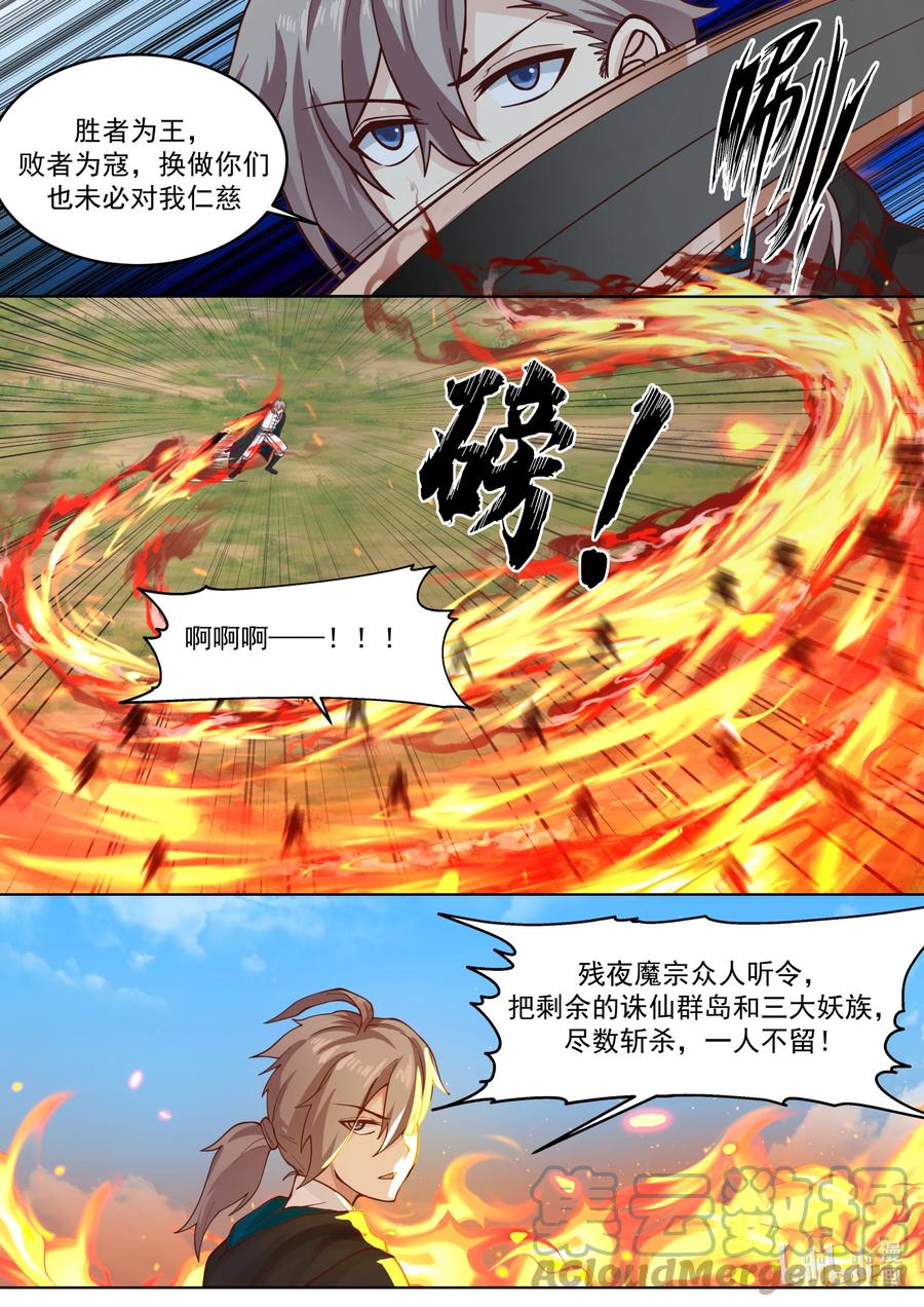 621你必死无疑-修罗武神-原著: 善良的蜜蜂,噼咔噼（第9张）