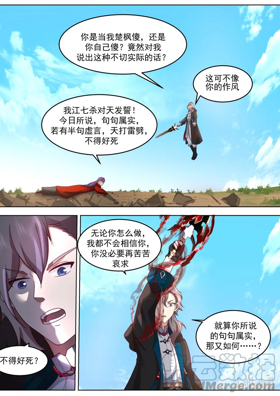 621你必死无疑-修罗武神-原著: 善良的蜜蜂,噼咔噼（第5张）