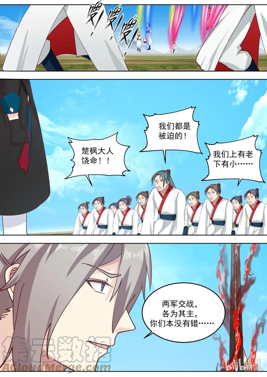 621你必死无疑-修罗武神-原著: 善良的蜜蜂,噼咔噼（第8张）