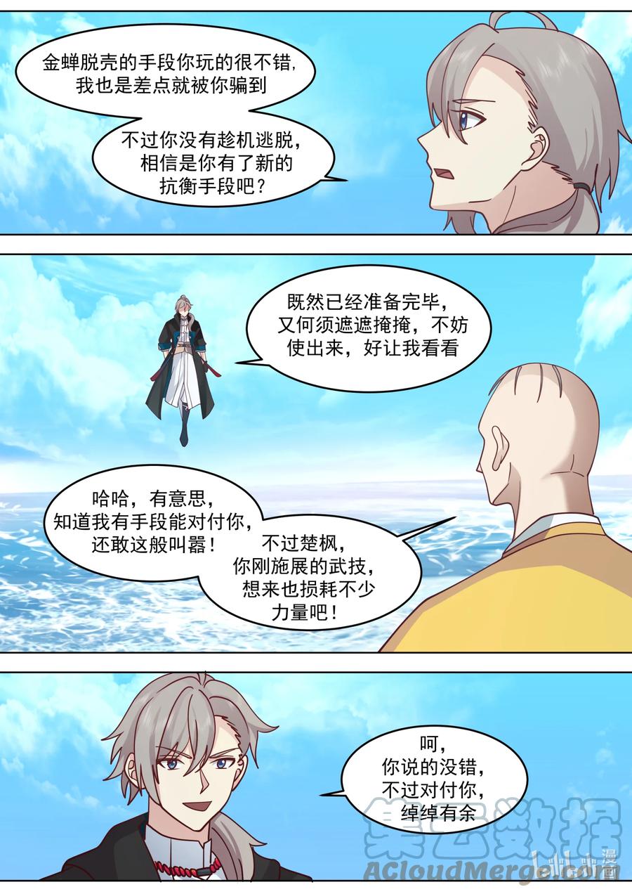622何种手段-修罗武神-原著: 善良的蜜蜂,噼咔噼（第3张）