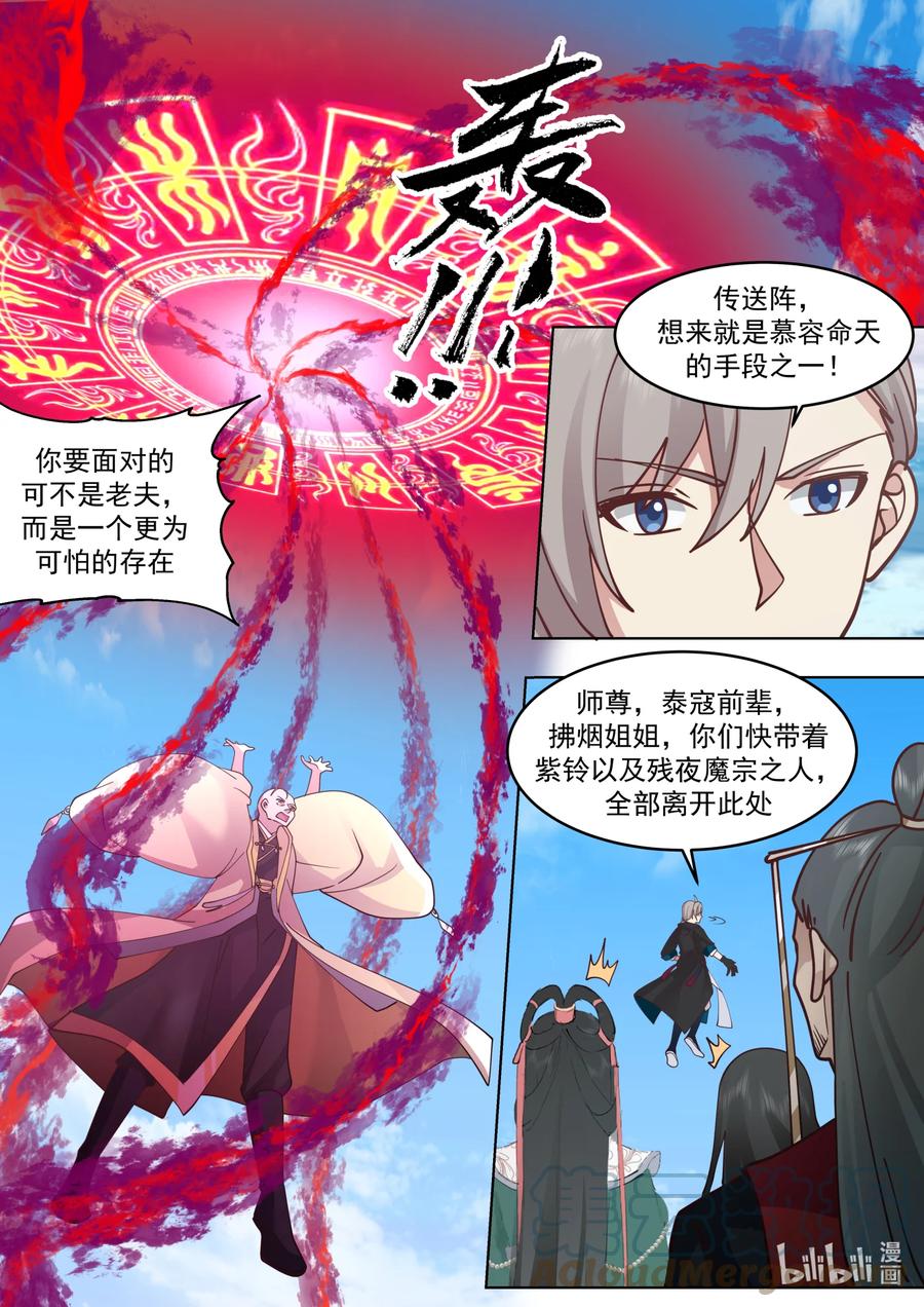 622何种手段-修罗武神-原著: 善良的蜜蜂,噼咔噼（第5张）