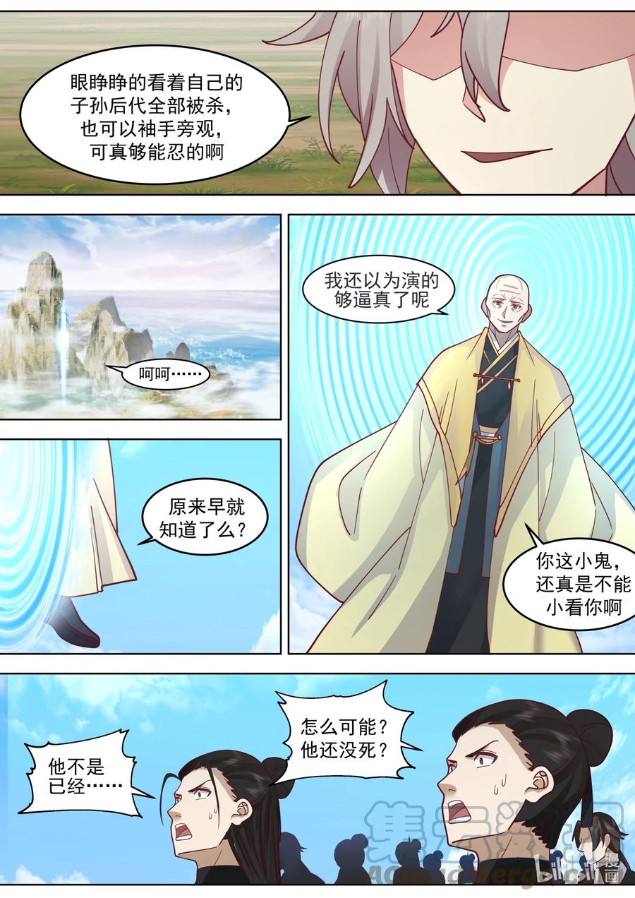622何种手段-修罗武神-原著: 善良的蜜蜂,噼咔噼（第2张）