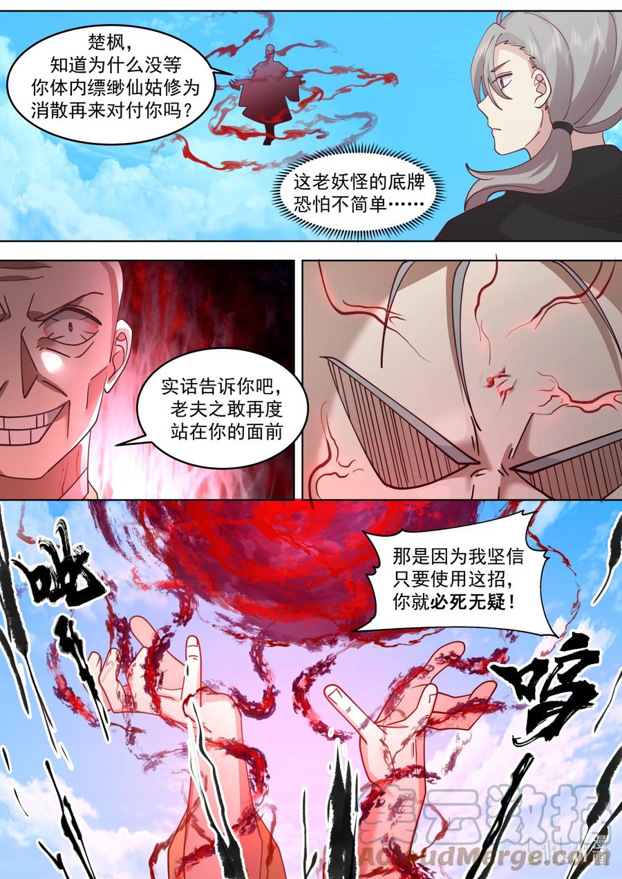 622何种手段-修罗武神-原著: 善良的蜜蜂,噼咔噼（第4张）
