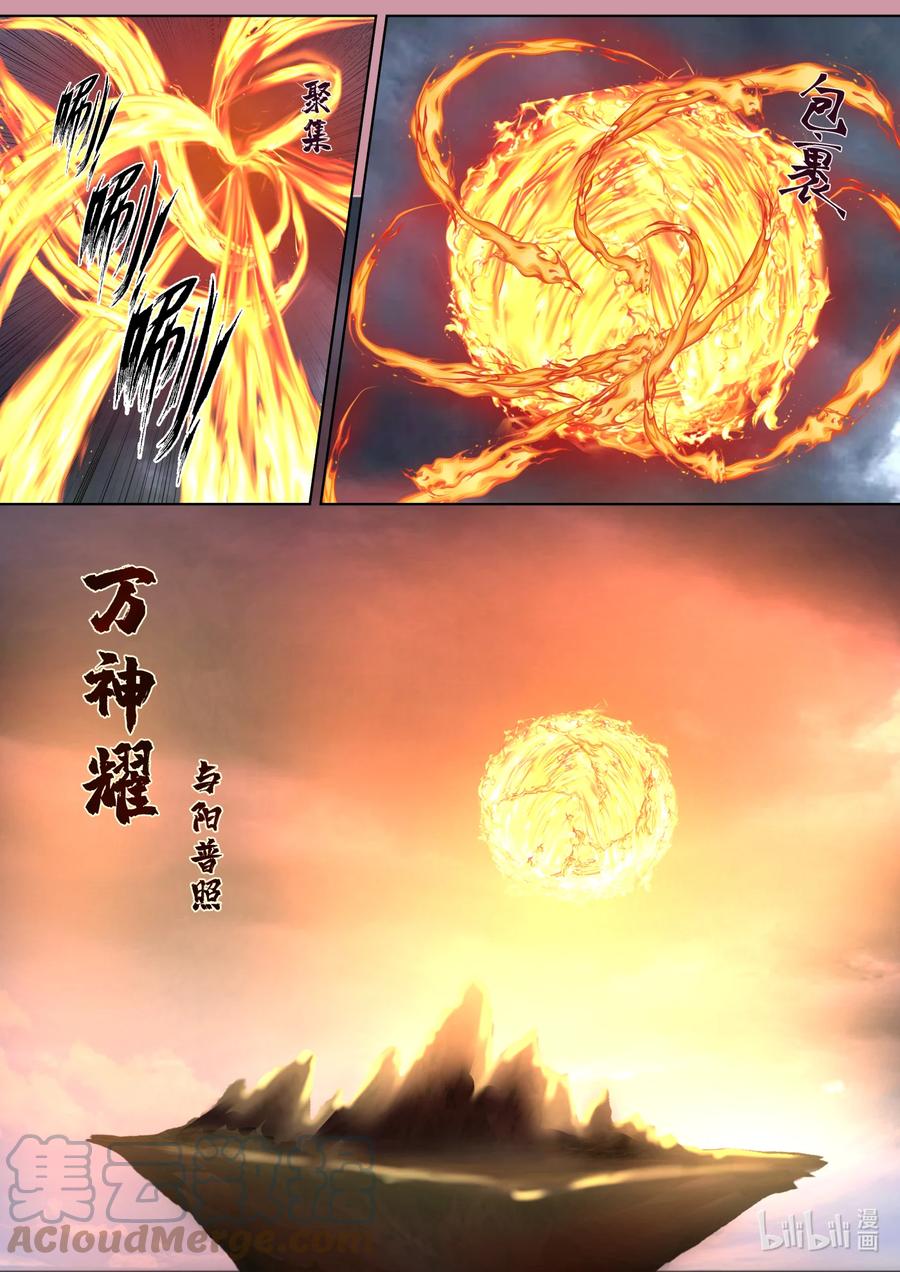 624焚天火蛇阵-修罗武神-原著: 善良的蜜蜂,噼咔噼（第9张）