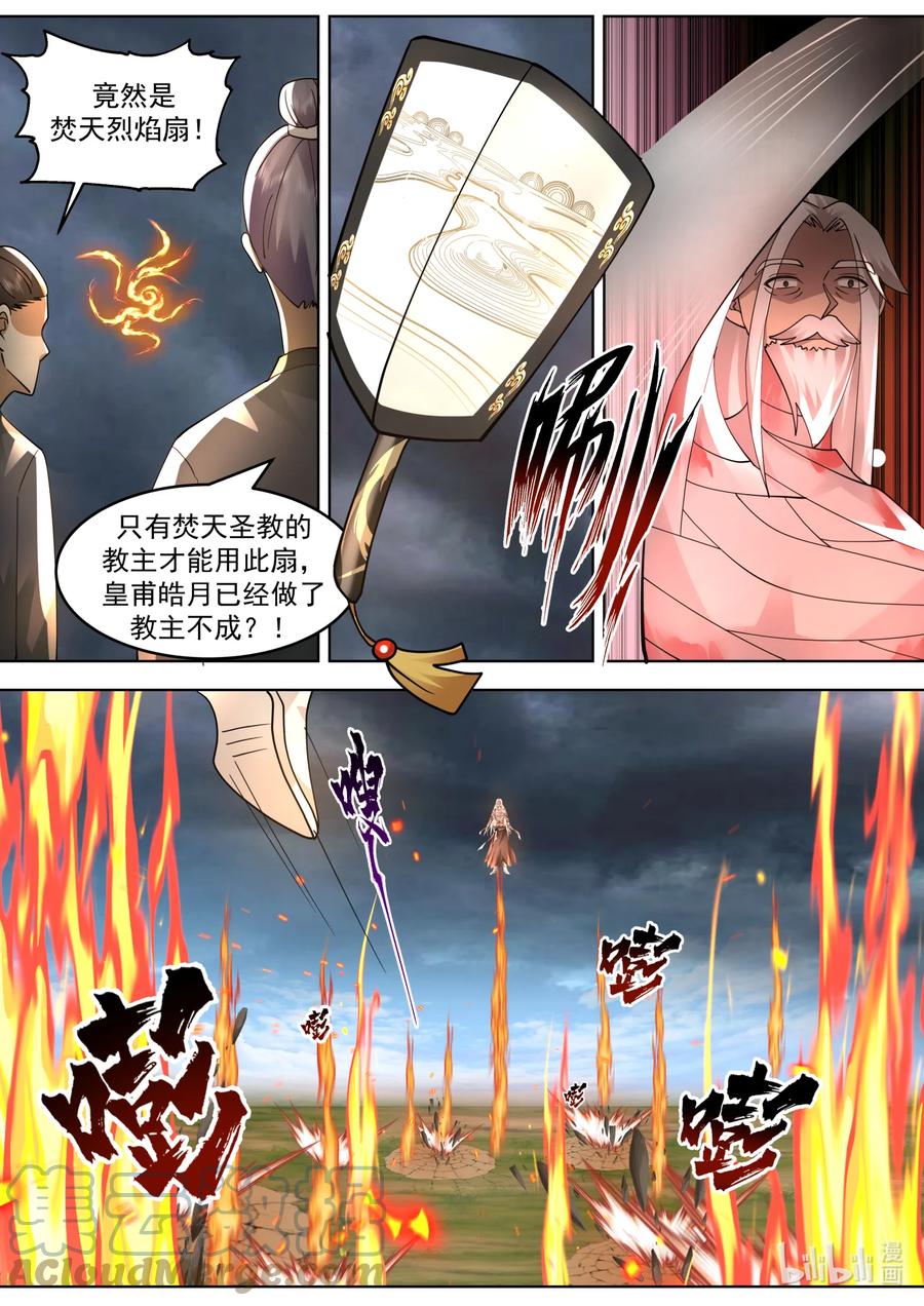 624焚天火蛇阵-修罗武神-原著: 善良的蜜蜂,噼咔噼（第5张）