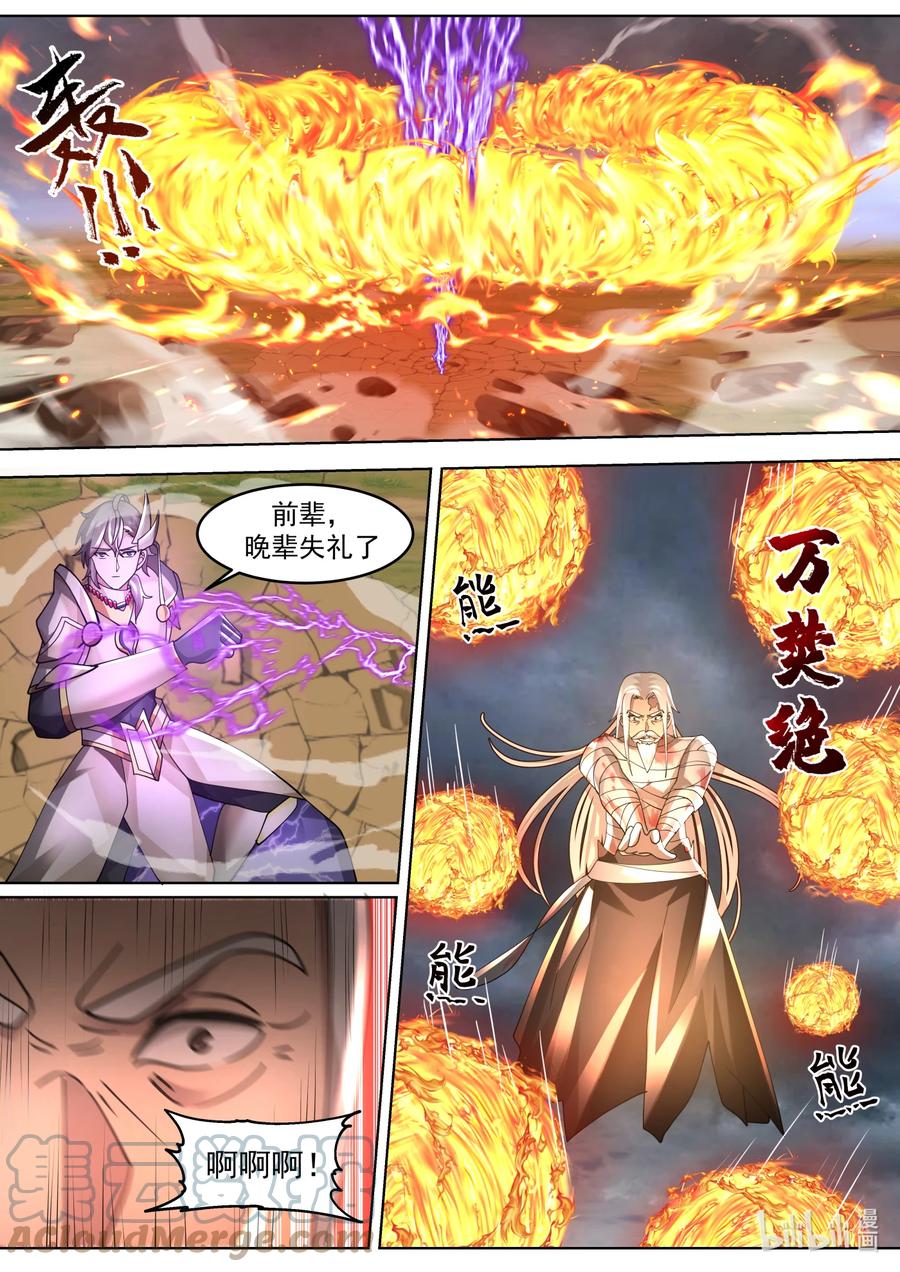 624焚天火蛇阵-修罗武神-原著: 善良的蜜蜂,噼咔噼（第2张）