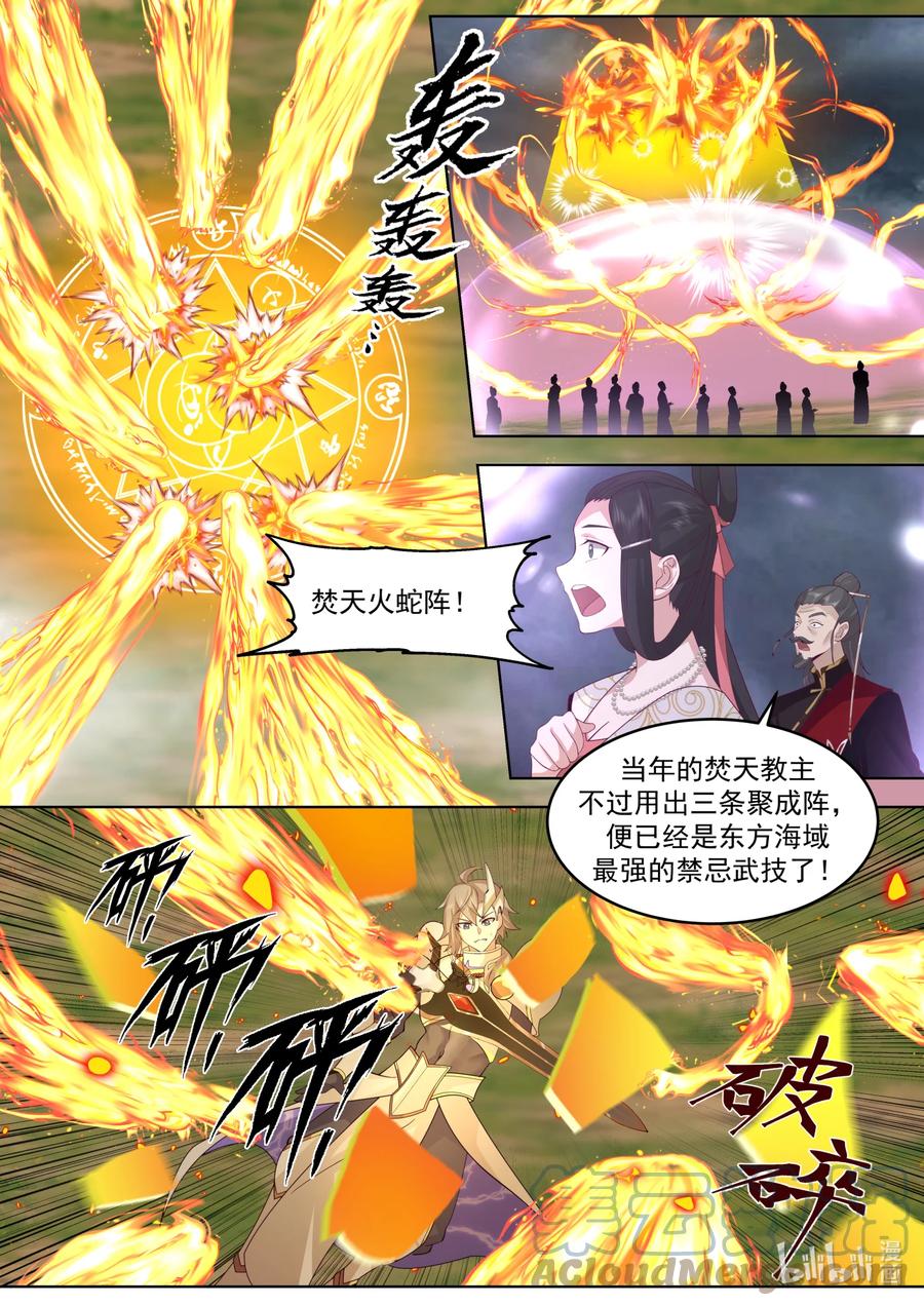 624焚天火蛇阵-修罗武神-原著: 善良的蜜蜂,噼咔噼（第8张）