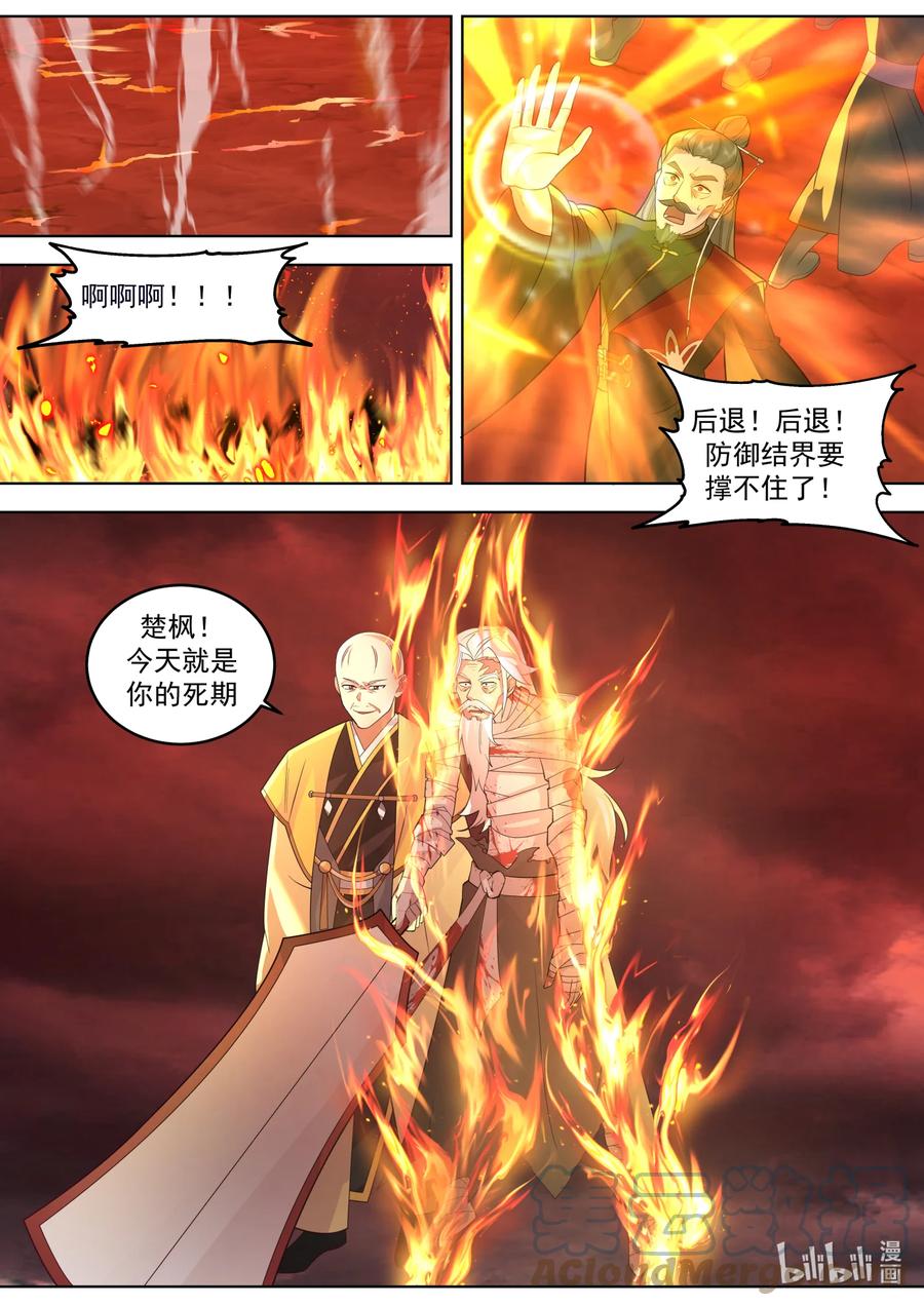 624焚天火蛇阵-修罗武神-原著: 善良的蜜蜂,噼咔噼（第10张）