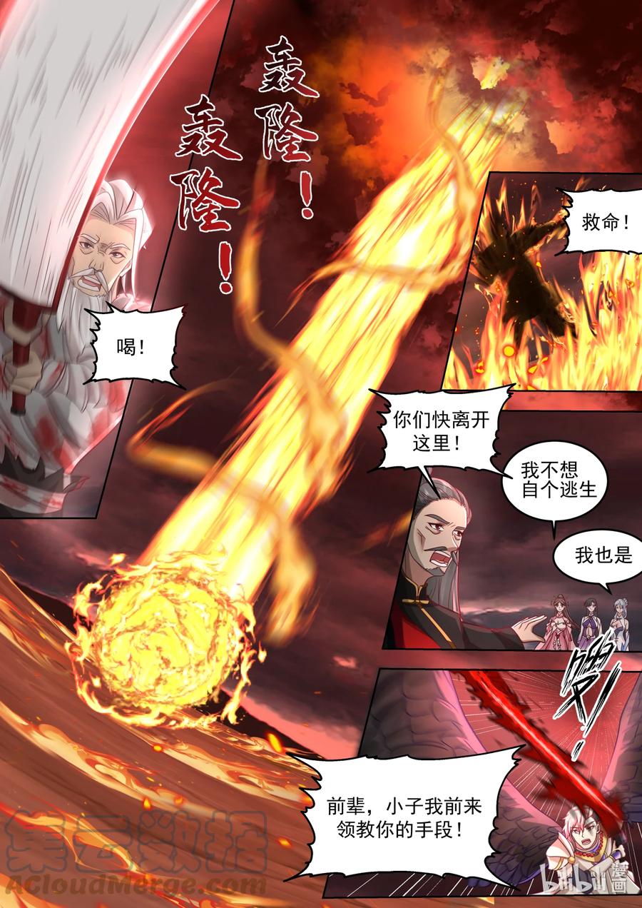 625九斩连杀-修罗武神-原著: 善良的蜜蜂,噼咔噼（第4张）