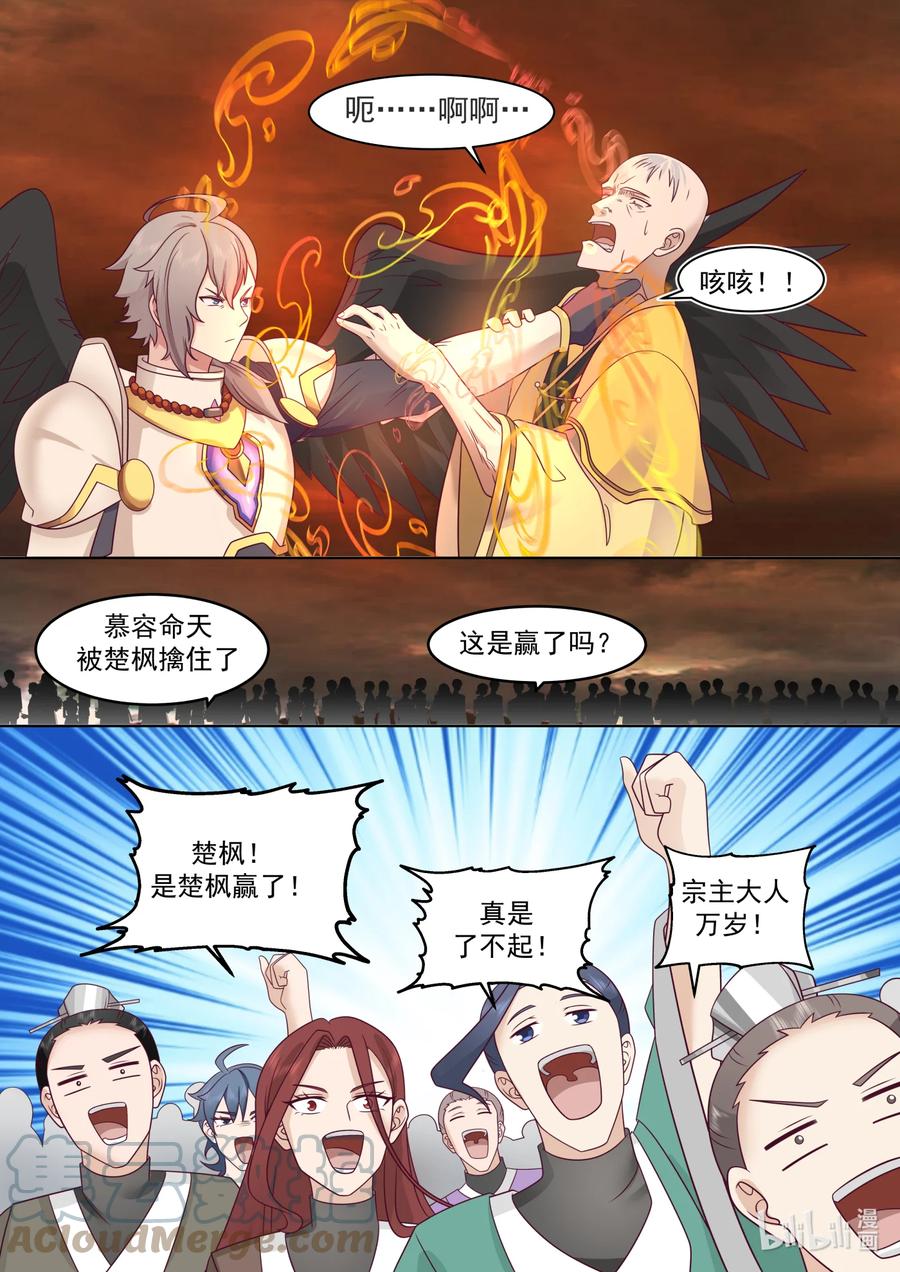 625九斩连杀-修罗武神-原著: 善良的蜜蜂,噼咔噼（第8张）