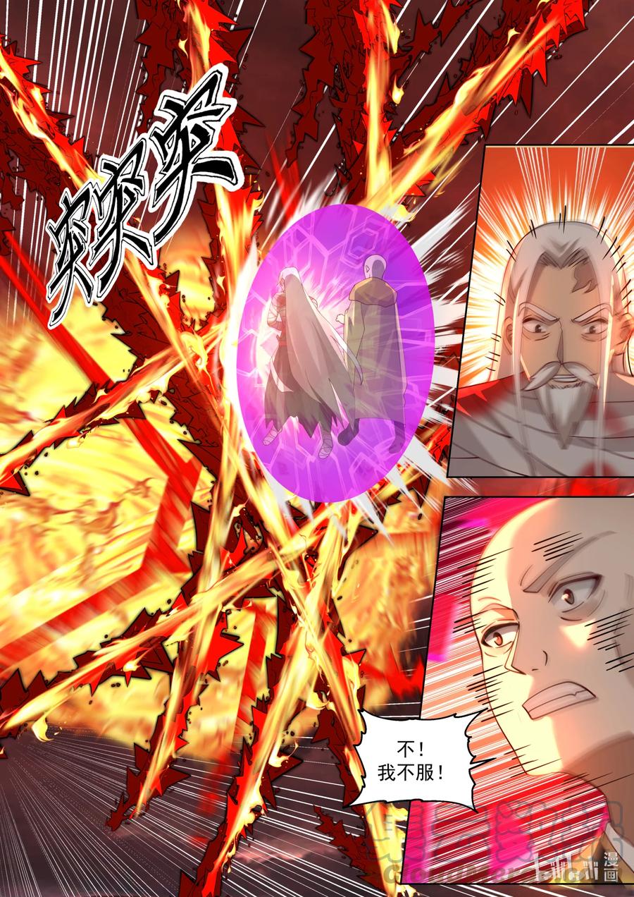 625九斩连杀-修罗武神-原著: 善良的蜜蜂,噼咔噼（第6张）
