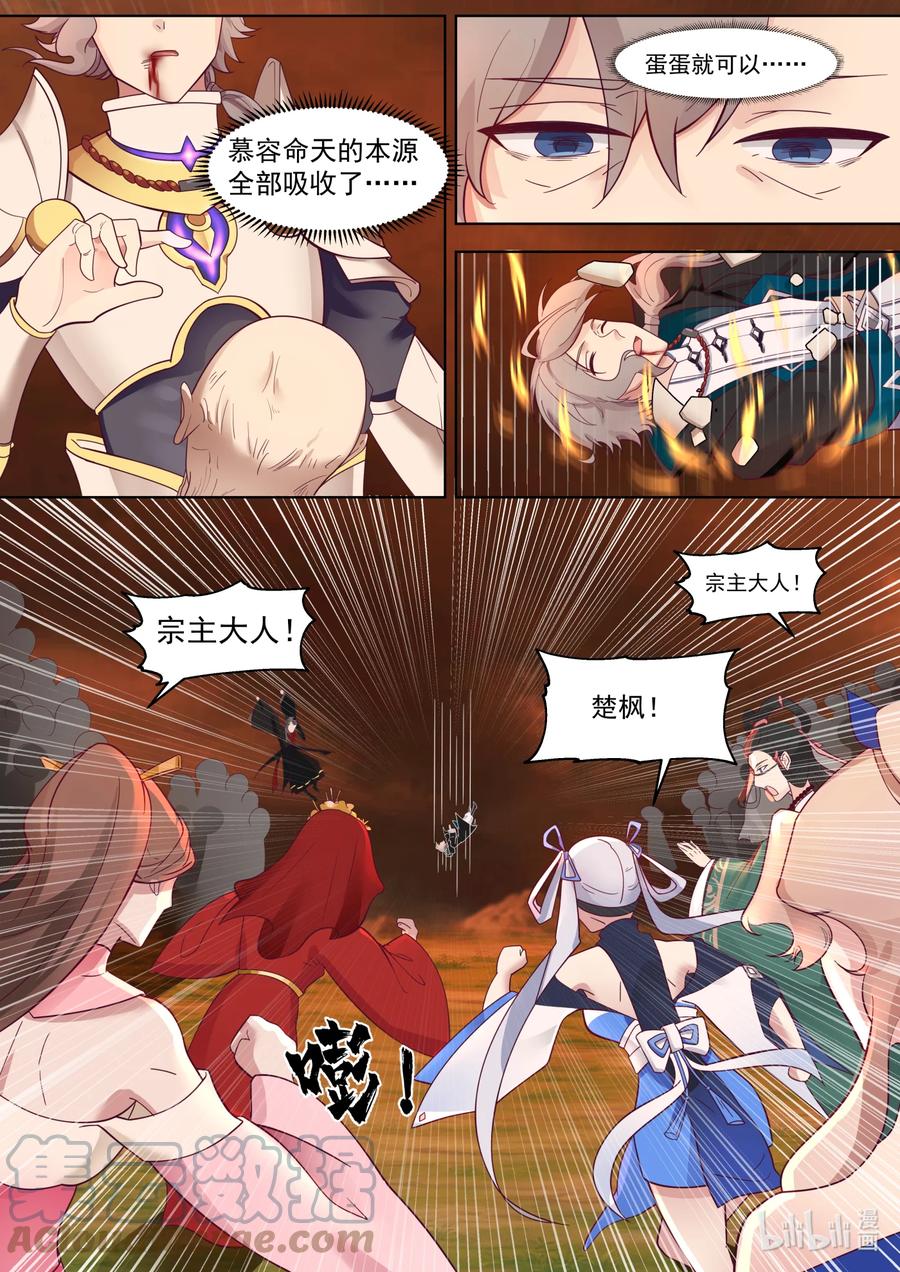 625九斩连杀-修罗武神-原著: 善良的蜜蜂,噼咔噼（第10张）