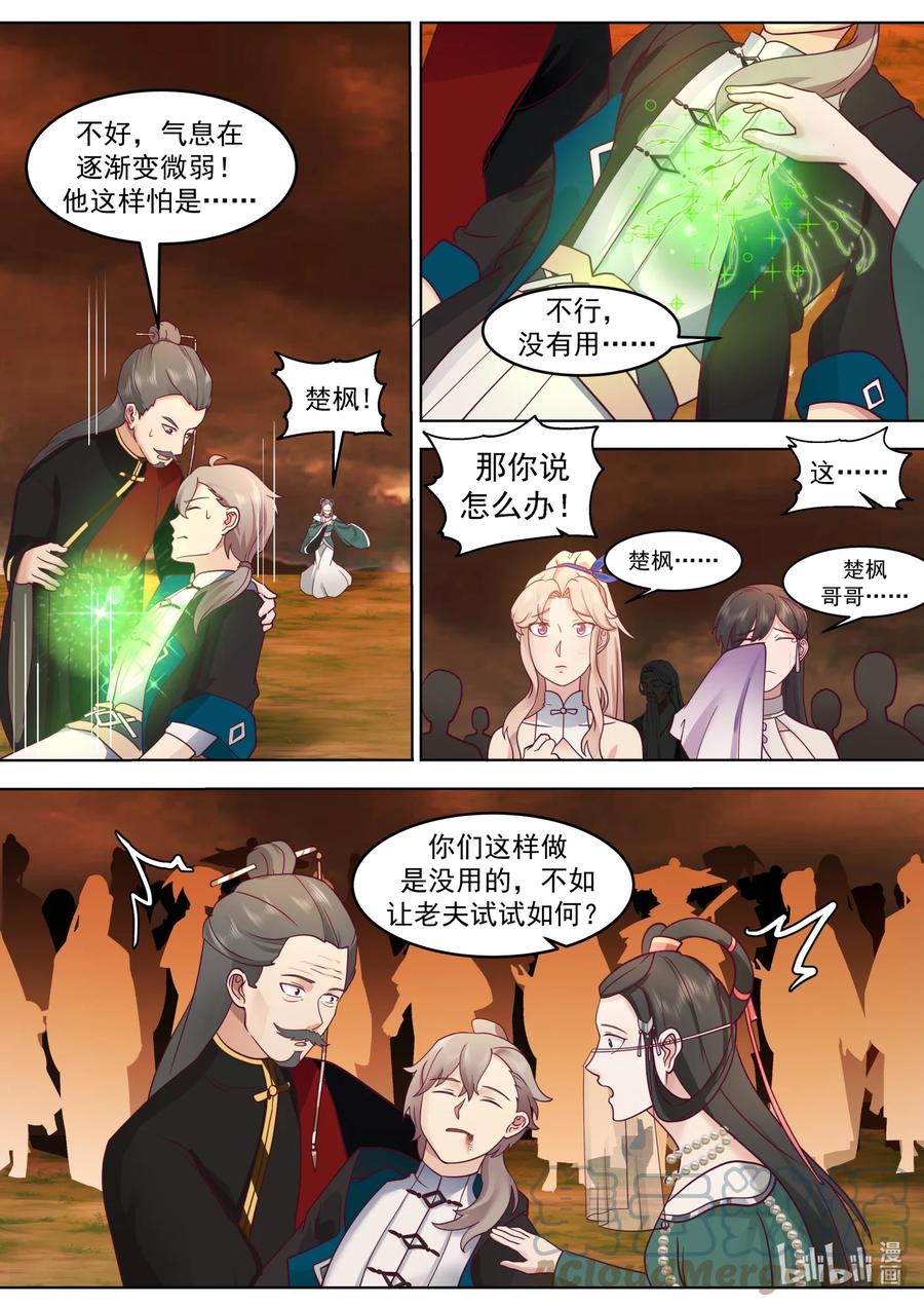 625九斩连杀-修罗武神-原著: 善良的蜜蜂,噼咔噼（第11张）