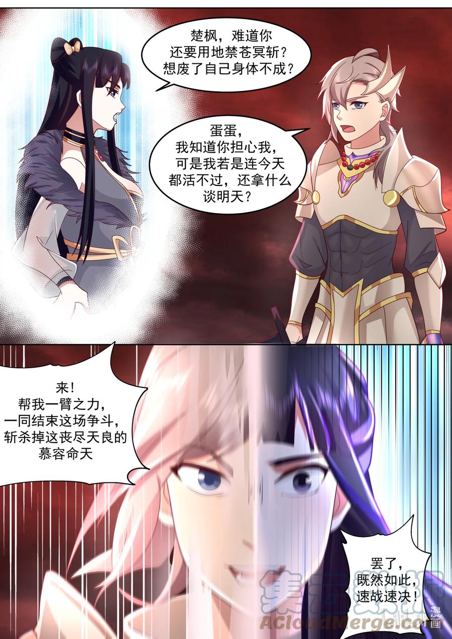 625九斩连杀-修罗武神-原著: 善良的蜜蜂,噼咔噼（第2张）
