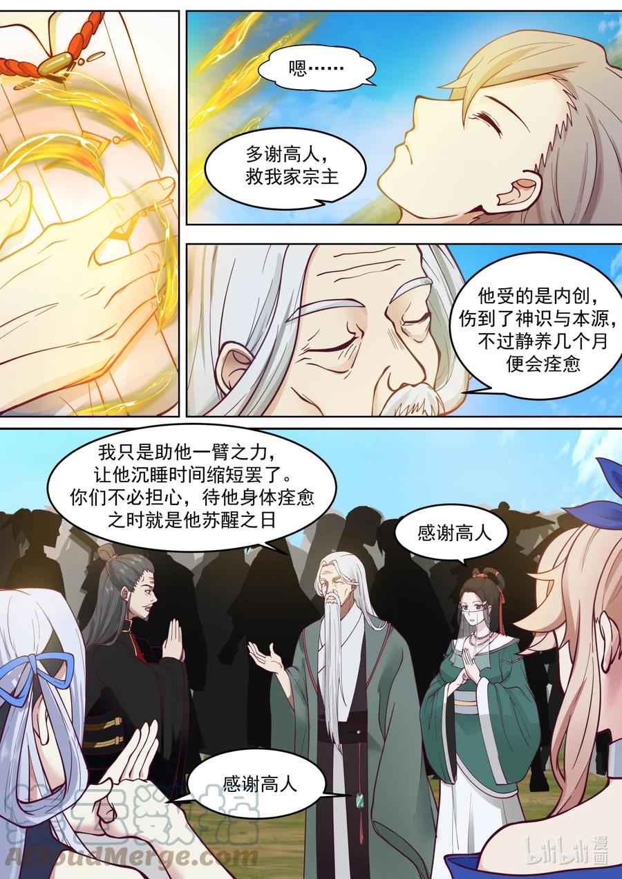626高深莫测-修罗武神-原著: 善良的蜜蜂,噼咔噼（第4张）