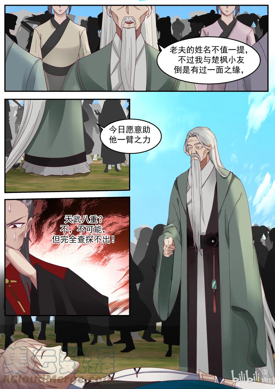 626高深莫测-修罗武神-原著: 善良的蜜蜂,噼咔噼（第3张）
