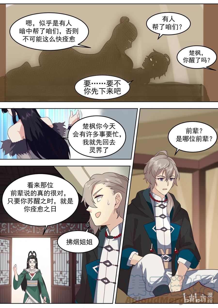 626高深莫测-修罗武神-原著: 善良的蜜蜂,噼咔噼（第11张）