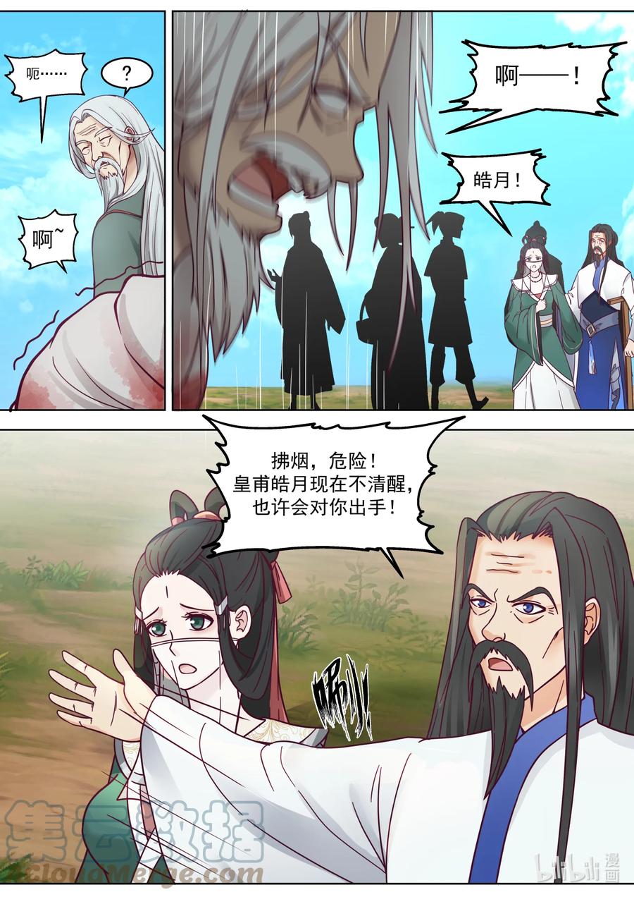 626高深莫测-修罗武神-原著: 善良的蜜蜂,噼咔噼（第5张）