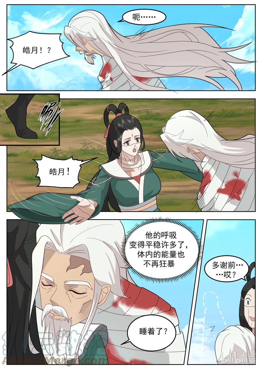 626高深莫测-修罗武神-原著: 善良的蜜蜂,噼咔噼（第8张）