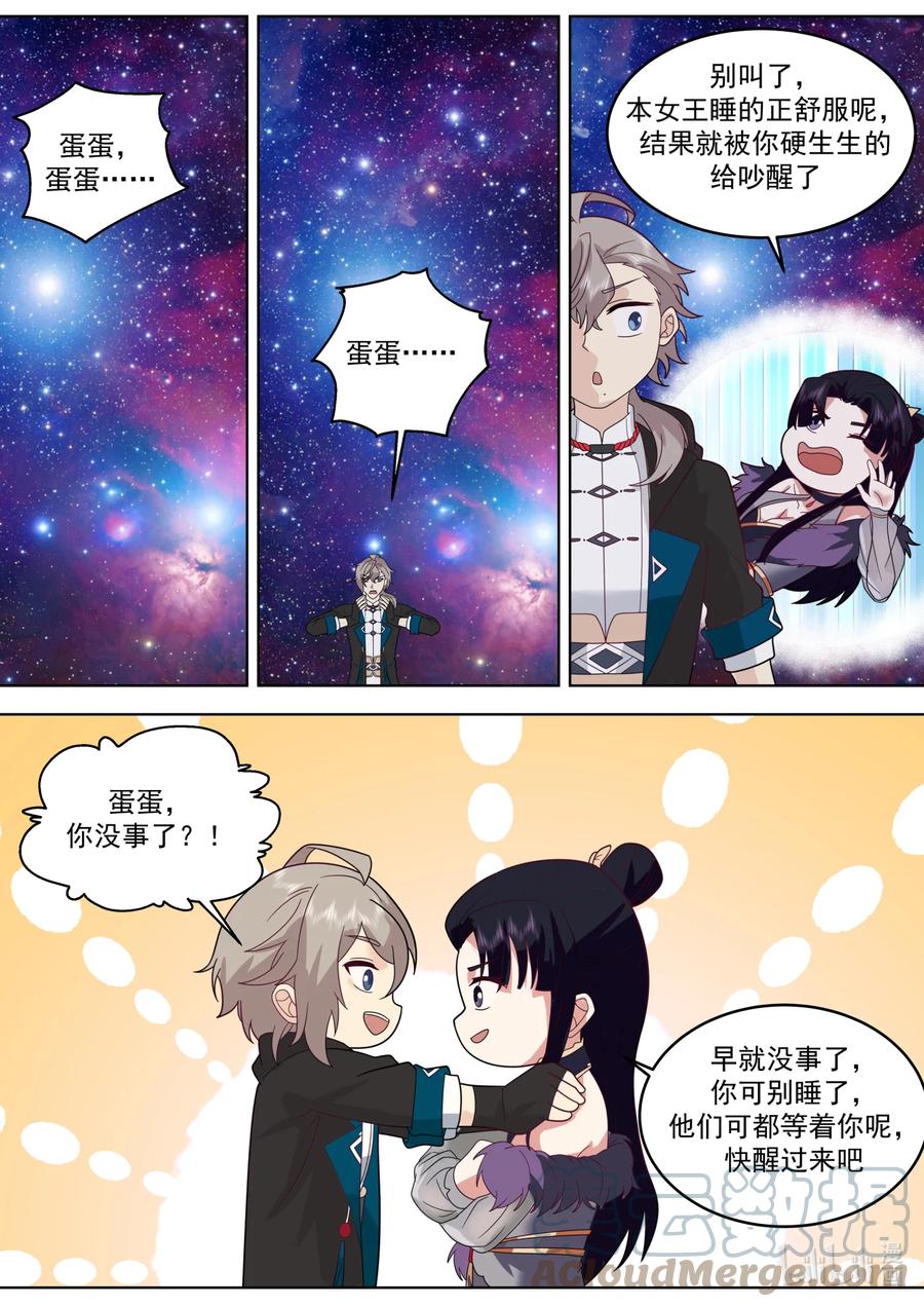 626高深莫测-修罗武神-原著: 善良的蜜蜂,噼咔噼（第9张）
