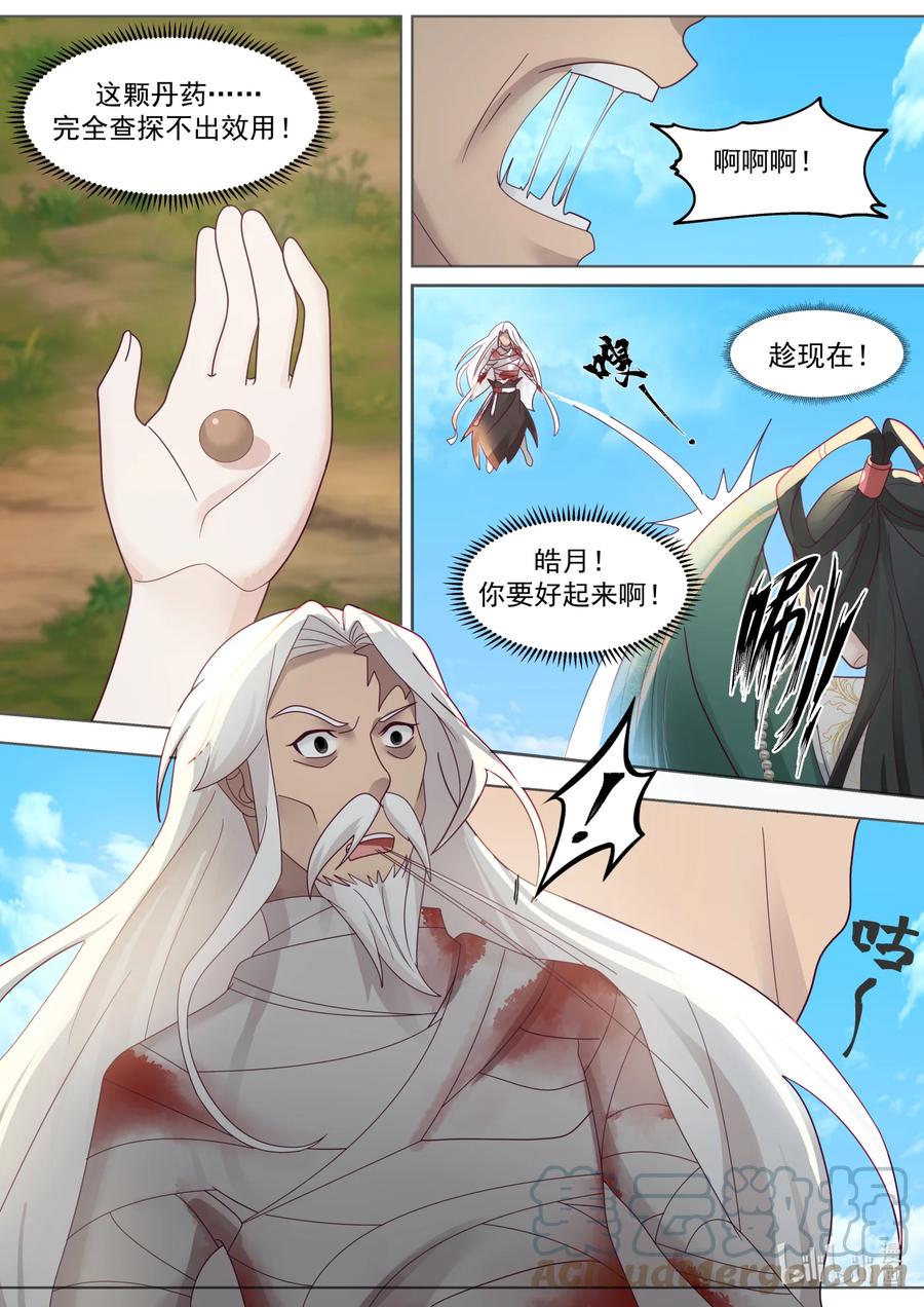 626高深莫测-修罗武神-原著: 善良的蜜蜂,噼咔噼（第7张）
