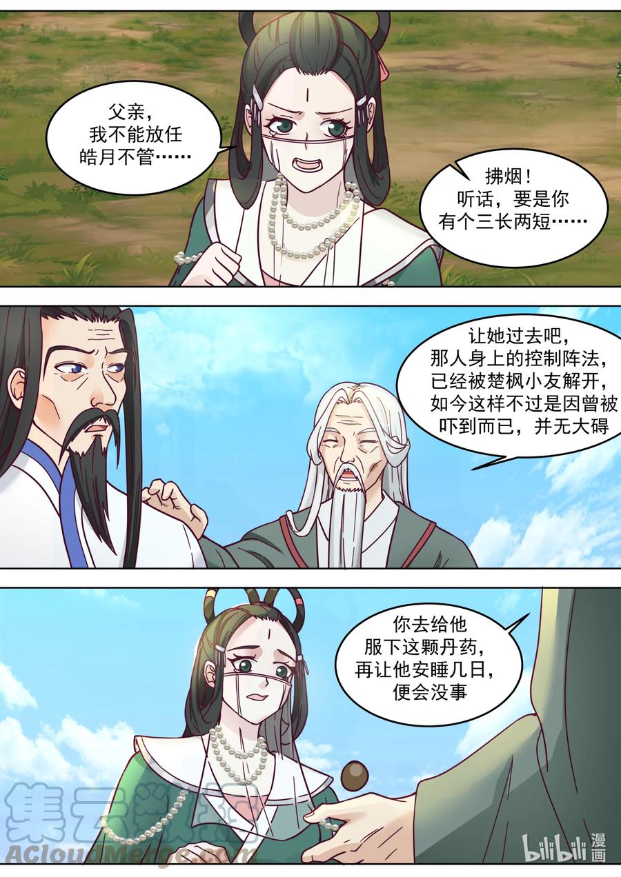 626高深莫测-修罗武神-原著: 善良的蜜蜂,噼咔噼（第6张）