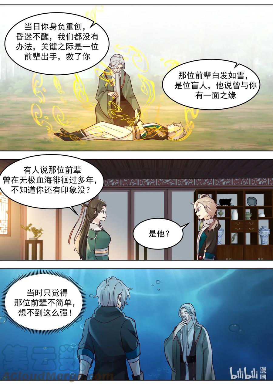 627紫铃解封-修罗武神-原著: 善良的蜜蜂,噼咔噼（第2张）