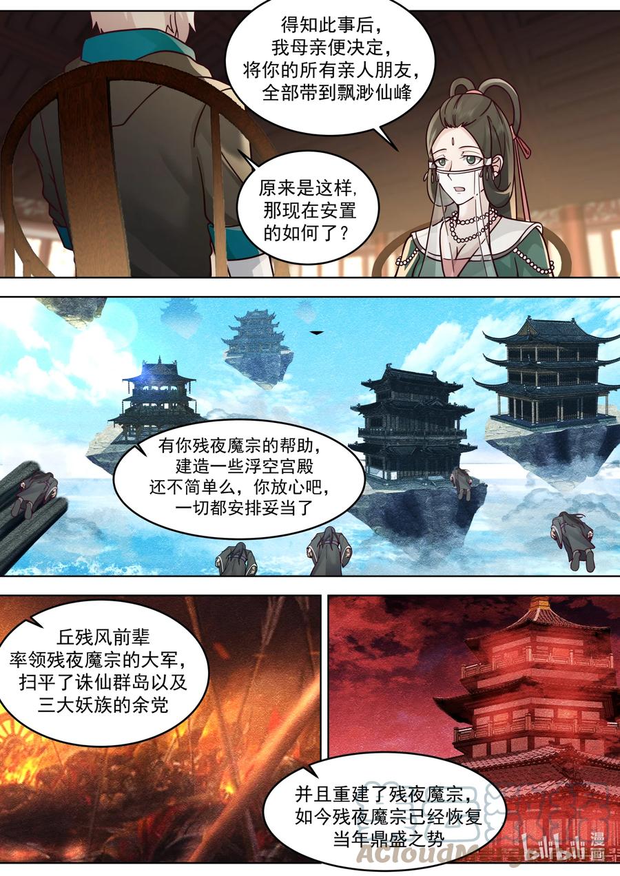 627紫铃解封-修罗武神-原著: 善良的蜜蜂,噼咔噼（第6张）