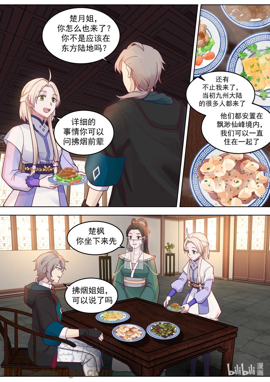 627紫铃解封-修罗武神-原著: 善良的蜜蜂,噼咔噼（第4张）
