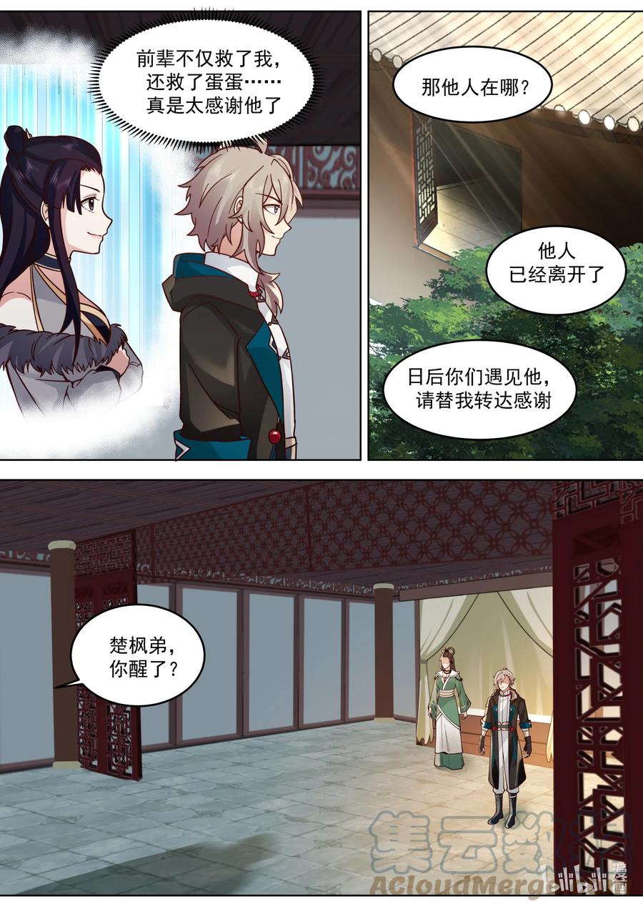 627紫铃解封-修罗武神-原著: 善良的蜜蜂,噼咔噼（第3张）
