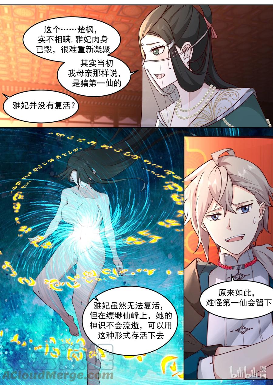 628设宴欢庆-修罗武神-原著: 善良的蜜蜂,噼咔噼（第8张）