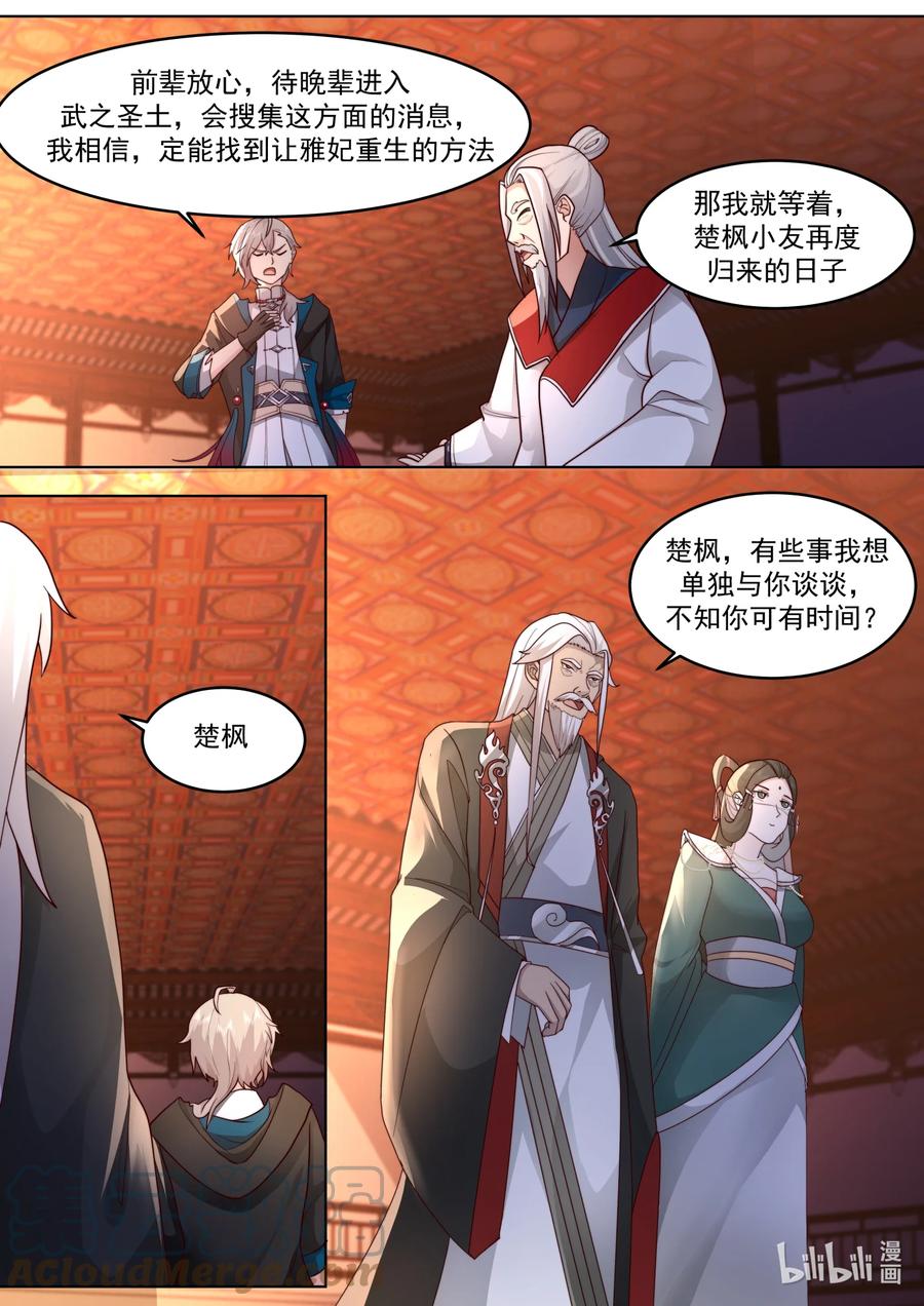 628设宴欢庆-修罗武神-原著: 善良的蜜蜂,噼咔噼（第10张）