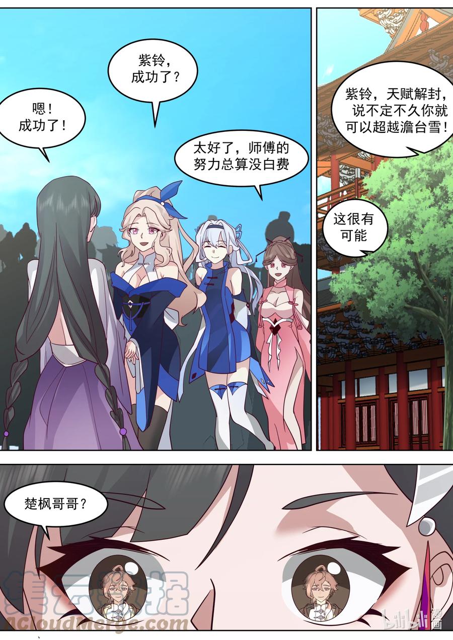 628设宴欢庆-修罗武神-原著: 善良的蜜蜂,噼咔噼（第3张）