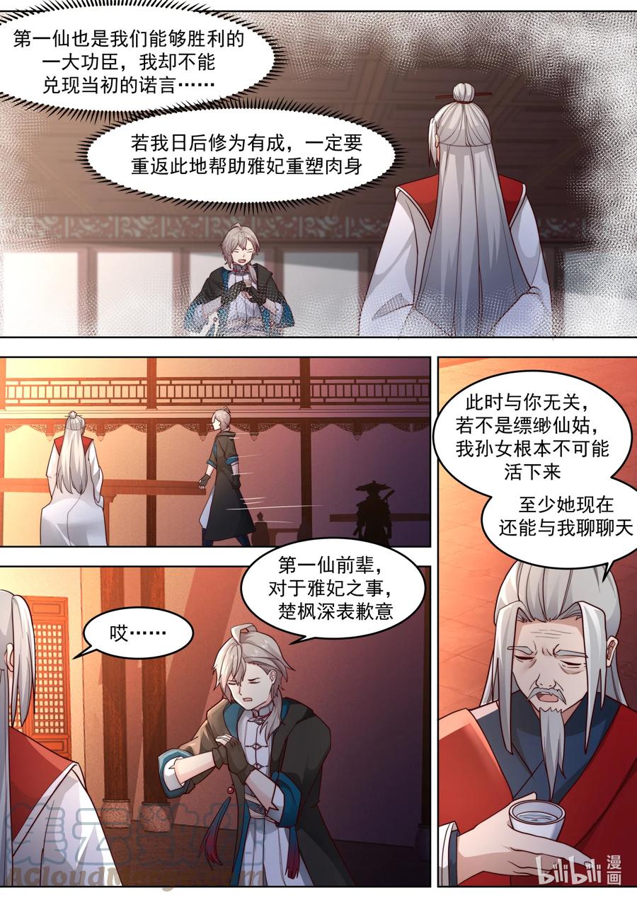 628设宴欢庆-修罗武神-原著: 善良的蜜蜂,噼咔噼（第9张）