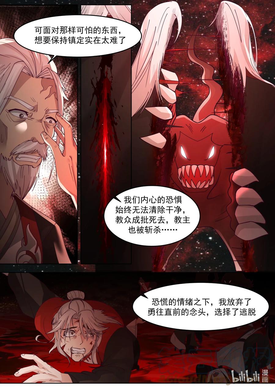629天路的秘密-修罗武神-原著: 善良的蜜蜂,噼咔噼（第9张）