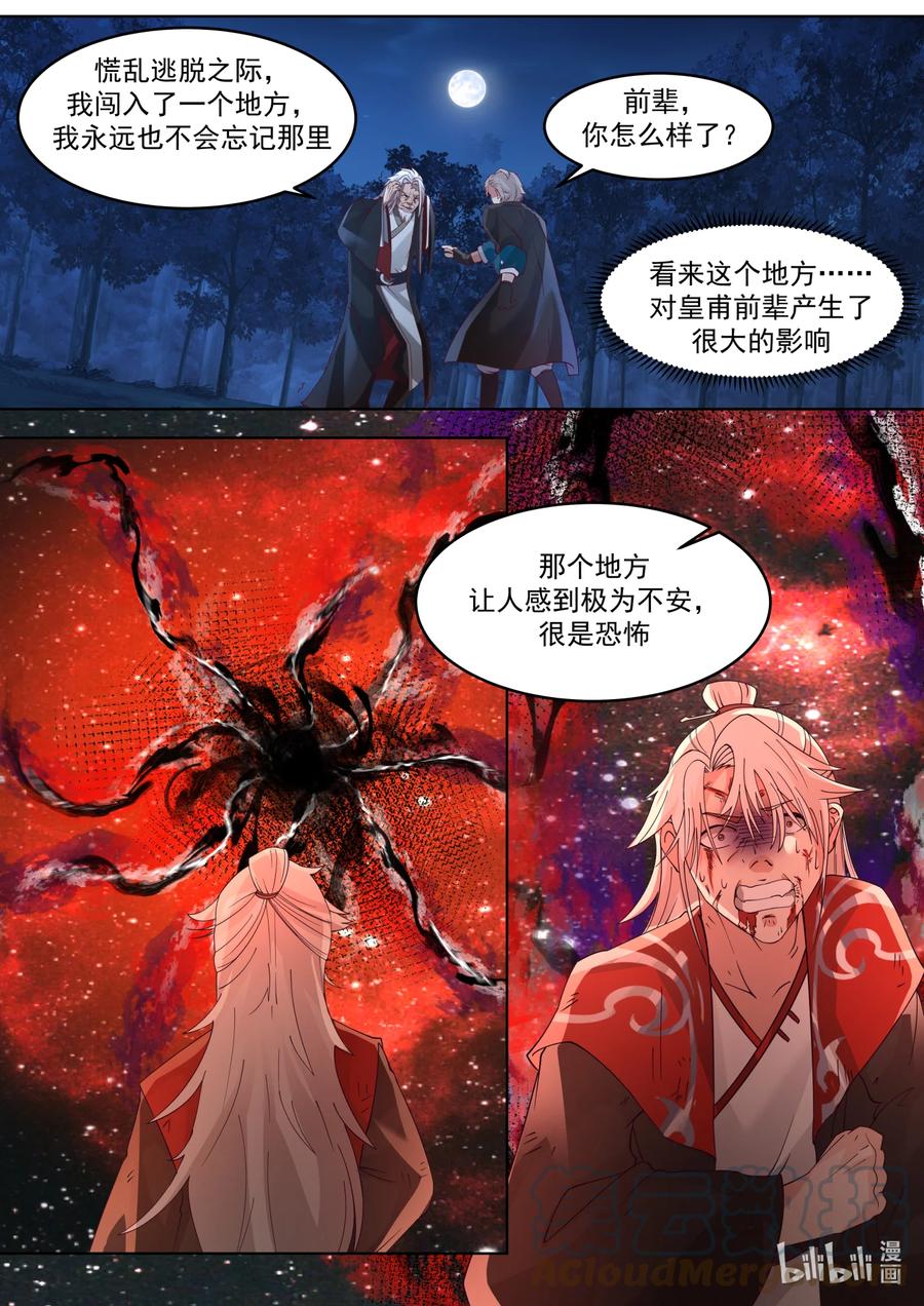 629天路的秘密-修罗武神-原著: 善良的蜜蜂,噼咔噼（第10张）