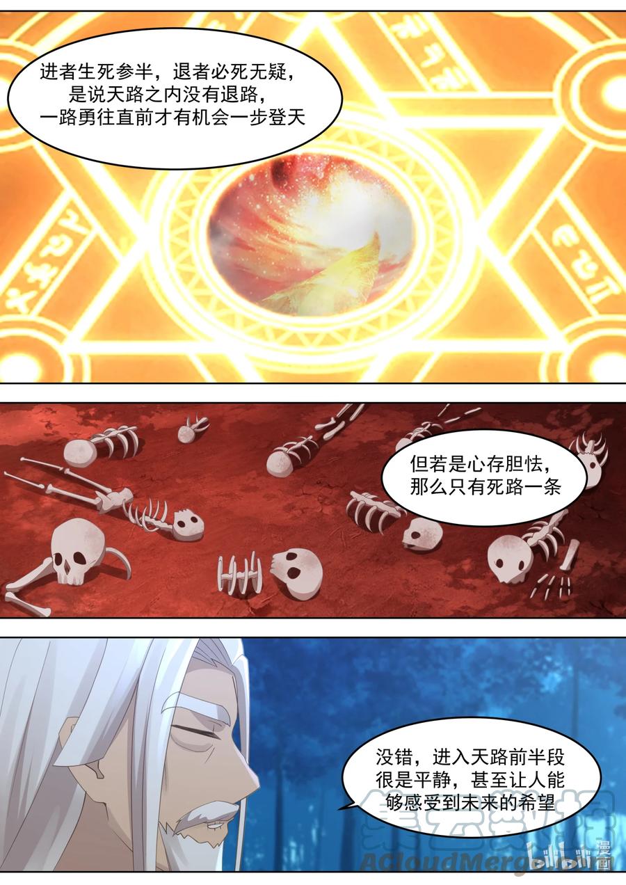 629天路的秘密-修罗武神-原著: 善良的蜜蜂,噼咔噼（第7张）