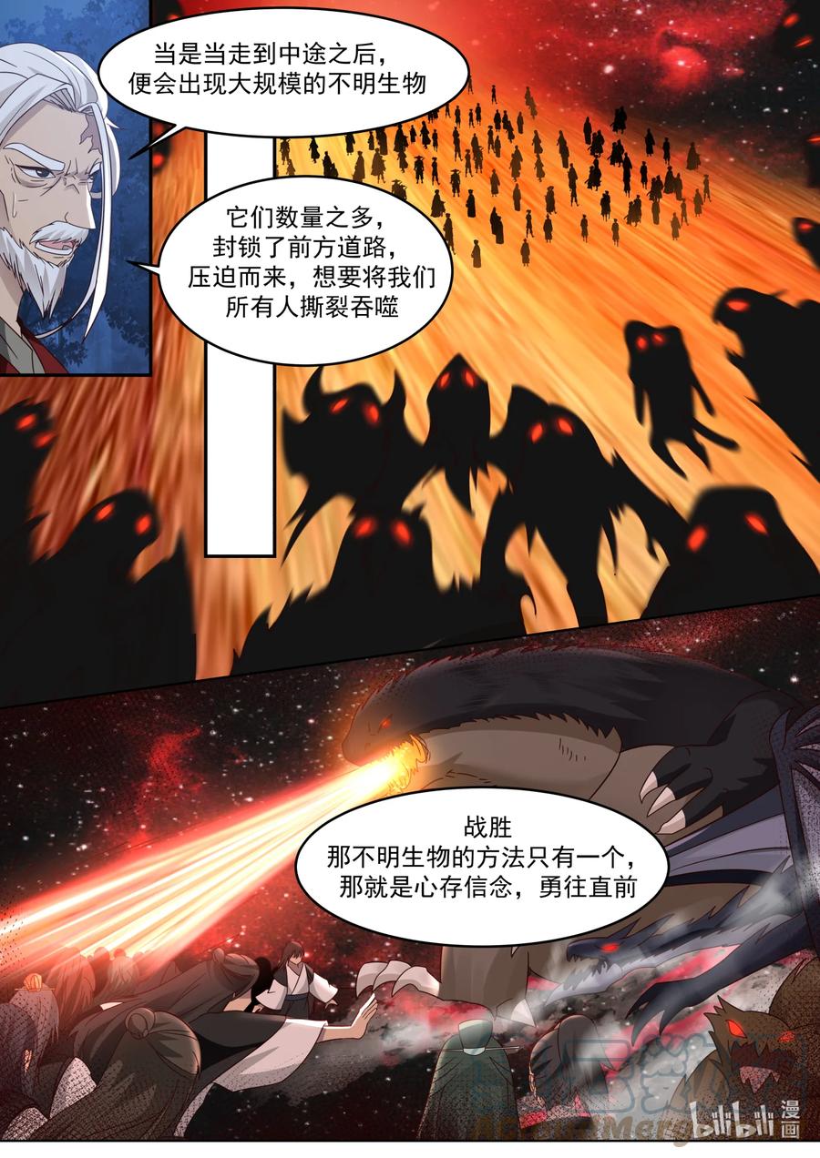 629天路的秘密-修罗武神-原著: 善良的蜜蜂,噼咔噼（第8张）