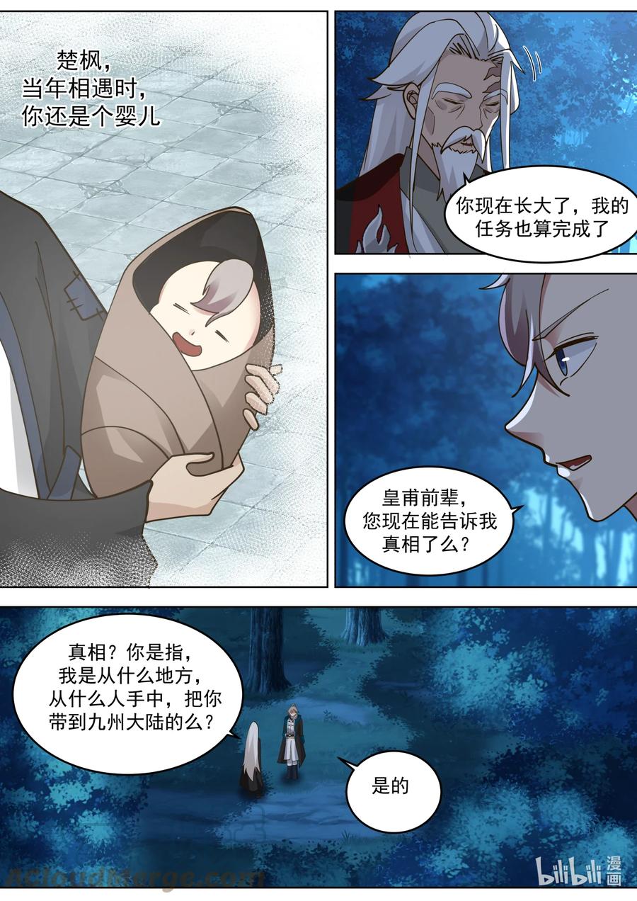 629天路的秘密-修罗武神-原著: 善良的蜜蜂,噼咔噼（第3张）